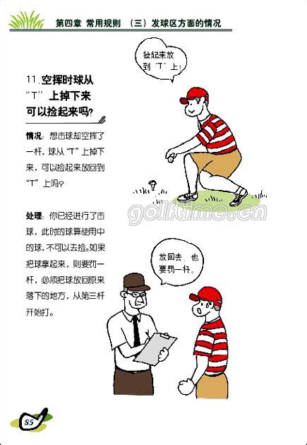 高尔夫球什么规则