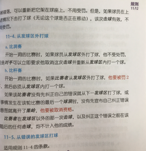 高尔夫球规则书