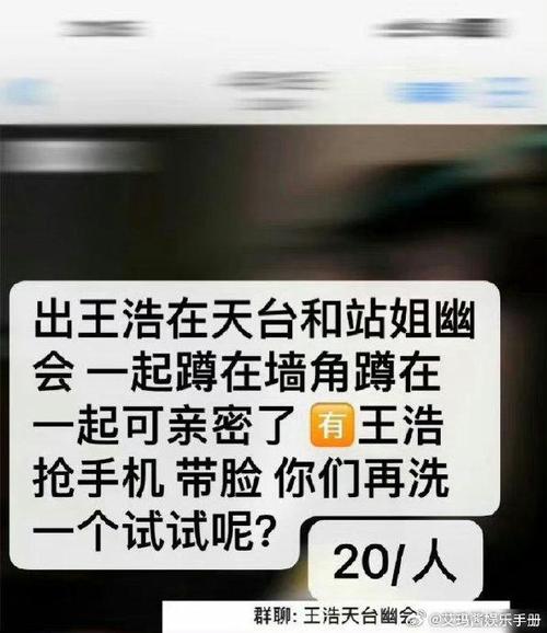 王浩抢手机事件练习生私生活的窥探与公众道德的边界